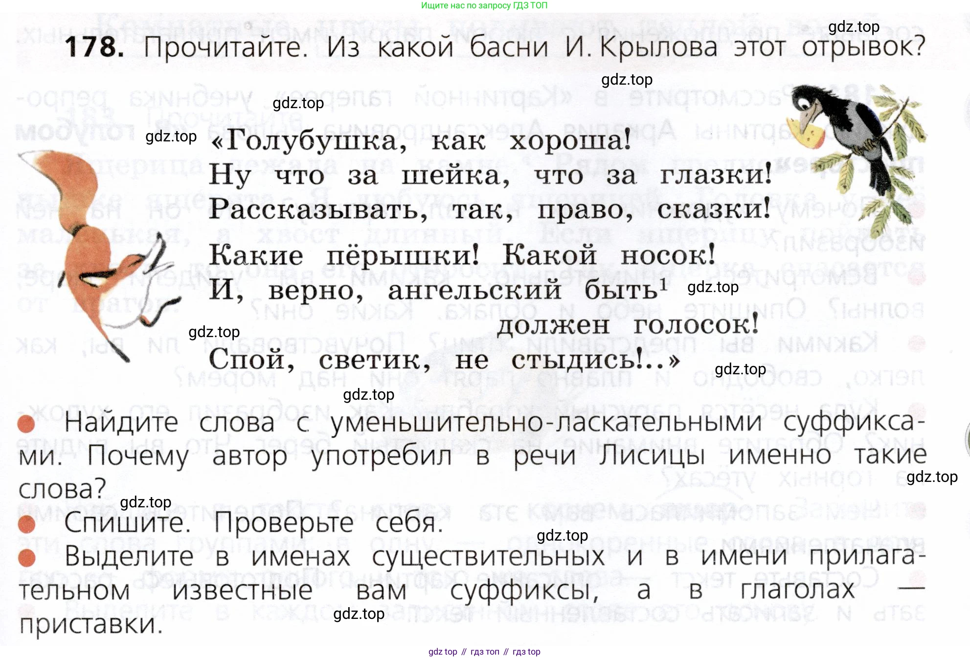 ГДЗ Русский язык, 3 класс Учебник, авторы: Канакина Валентина Павловна, Горецкий Всеслав Гаврилович, издательство Просвещение, Москва, 2023, белого цвета, Часть 1, страница 93, номер 178, Условие