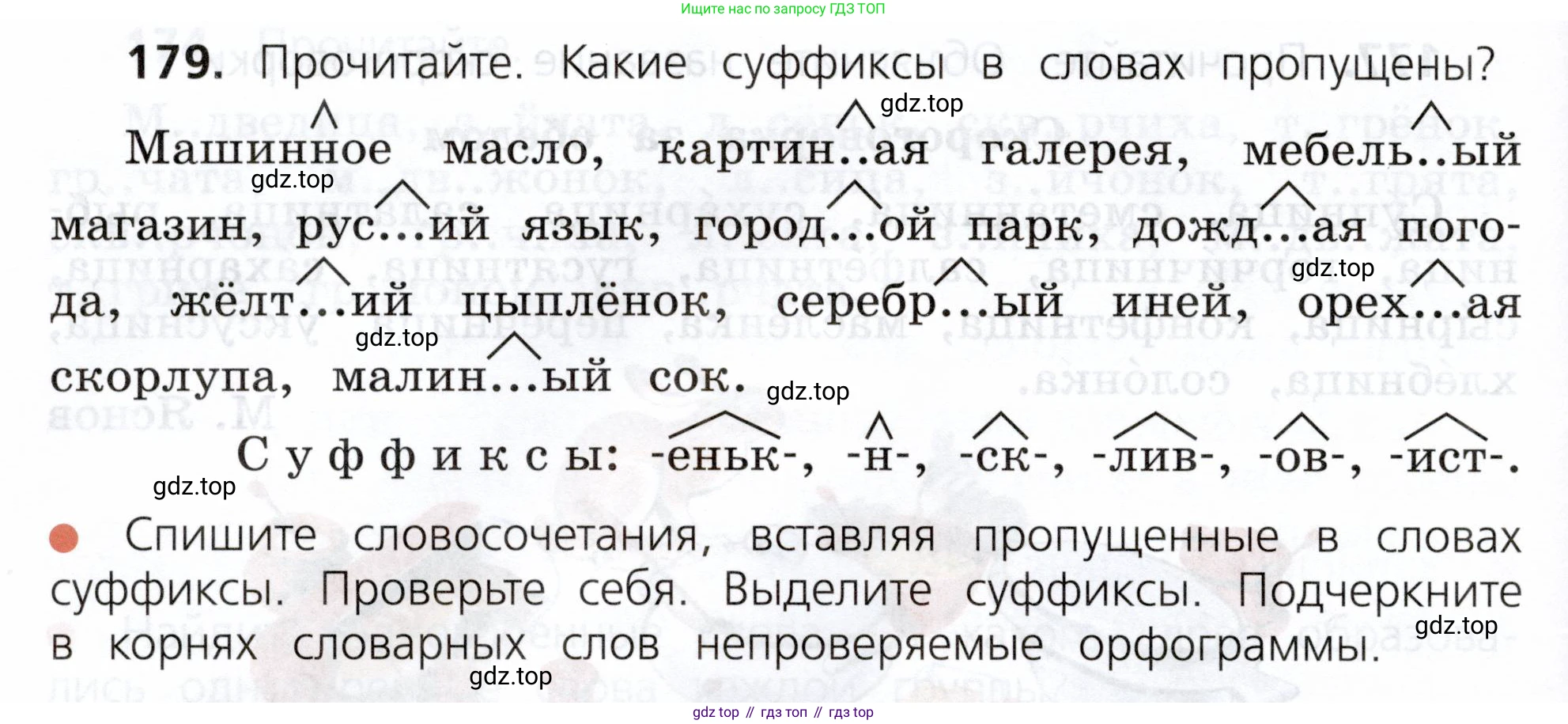 ГДЗ Русский язык, 3 класс Учебник, авторы: Канакина Валентина Павловна, Горецкий Всеслав Гаврилович, издательство Просвещение, Москва, 2023, белого цвета, Часть 1, страница 94, номер 179, Условие