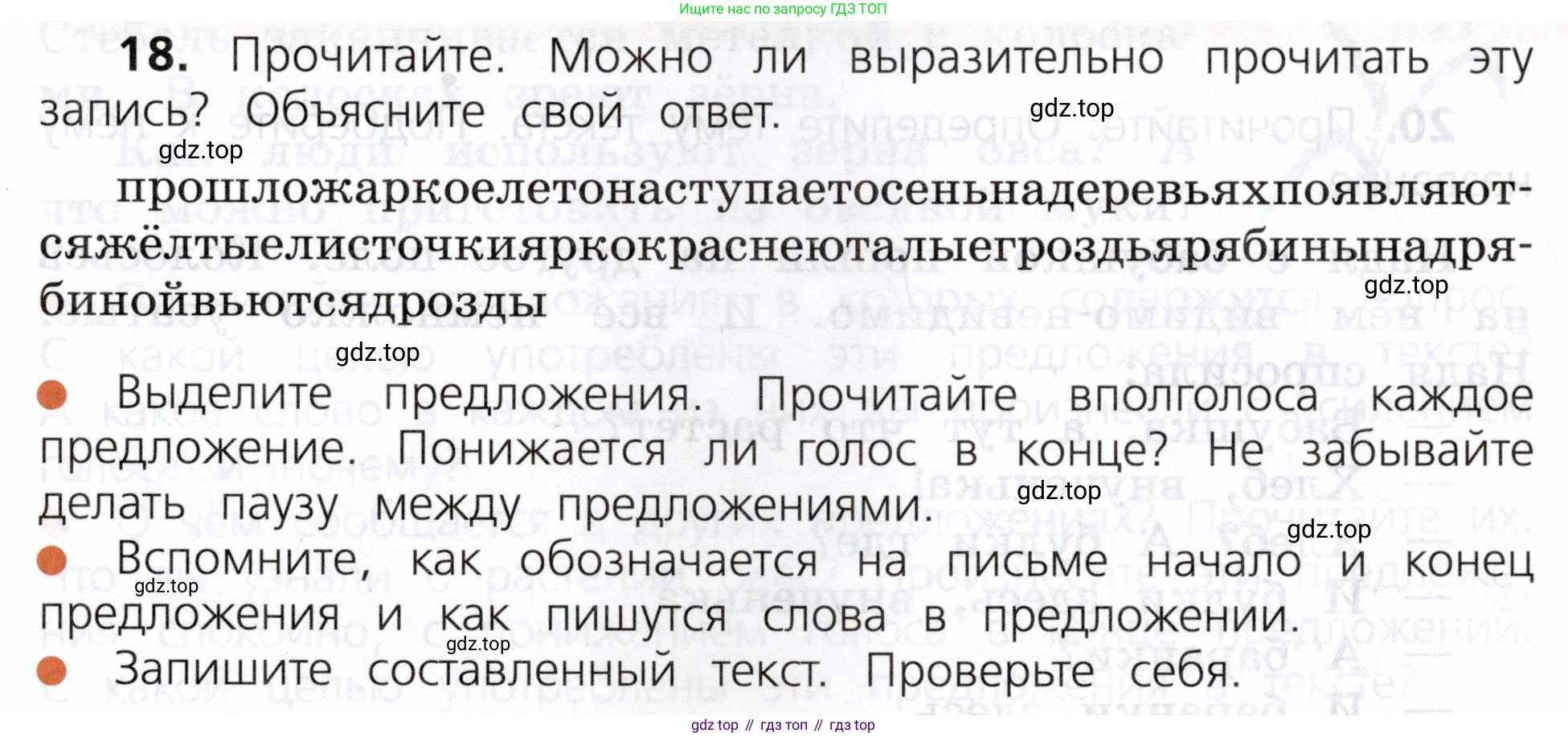 ГДЗ Русский язык, 3 класс Учебник, авторы: Канакина Валентина Павловна, Горецкий Всеслав Гаврилович, издательство Просвещение, Москва, 2023, белого цвета, Часть 1, страница 15, номер 18, Условие