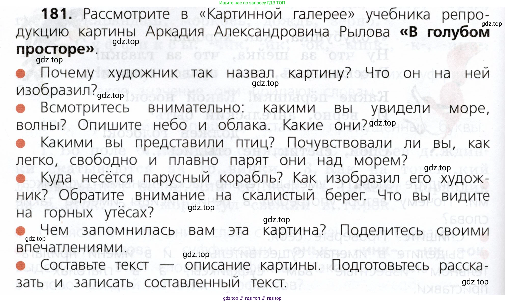 ГДЗ Русский язык, 3 класс Учебник, авторы: Канакина Валентина Павловна, Горецкий Всеслав Гаврилович, издательство Просвещение, Москва, 2023, белого цвета, Часть 1, страница 94, номер 181, Условие