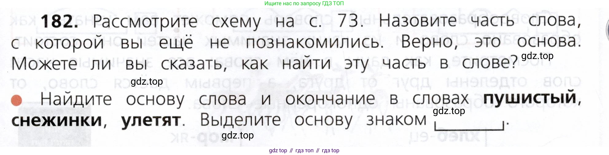 ГДЗ Русский язык, 3 класс Учебник, авторы: Канакина Валентина Павловна, Горецкий Всеслав Гаврилович, издательство Просвещение, Москва, 2023, белого цвета, Часть 1, страница 95, номер 182, Условие