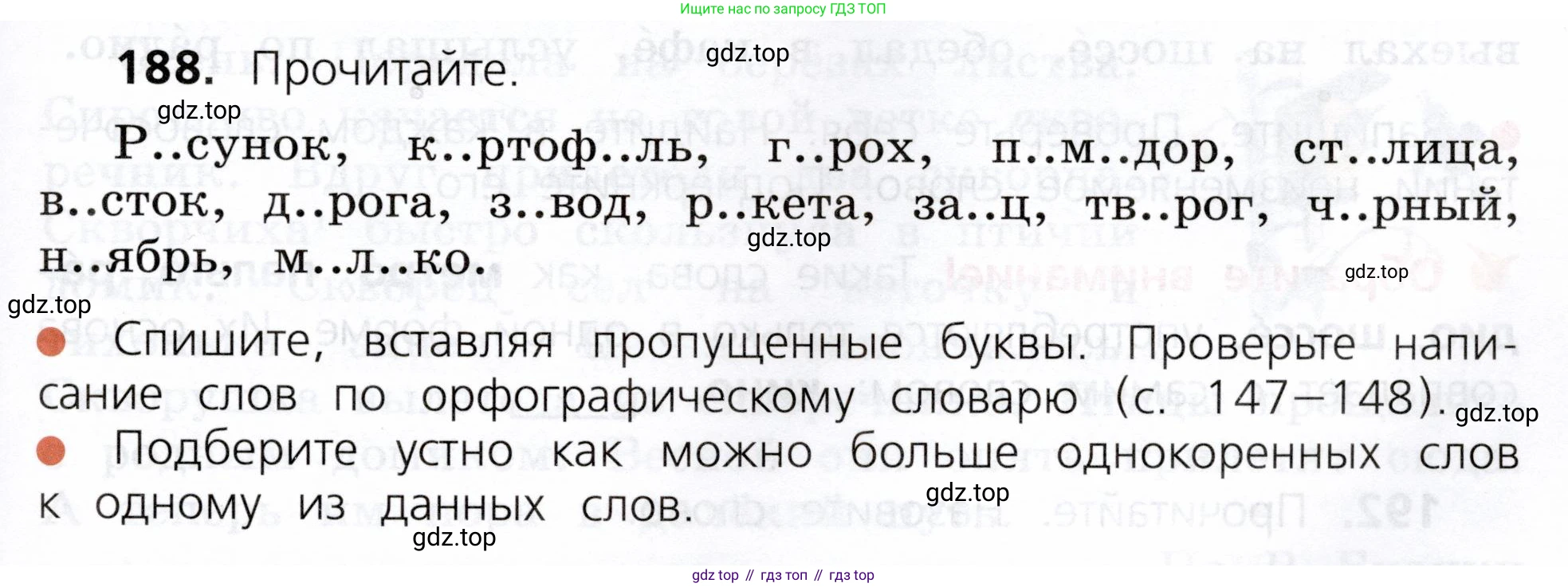 ГДЗ Русский язык, 3 класс Учебник, авторы: Канакина Валентина Павловна, Горецкий Всеслав Гаврилович, издательство Просвещение, Москва, 2023, белого цвета, Часть 1, страница 97, номер 188, Условие