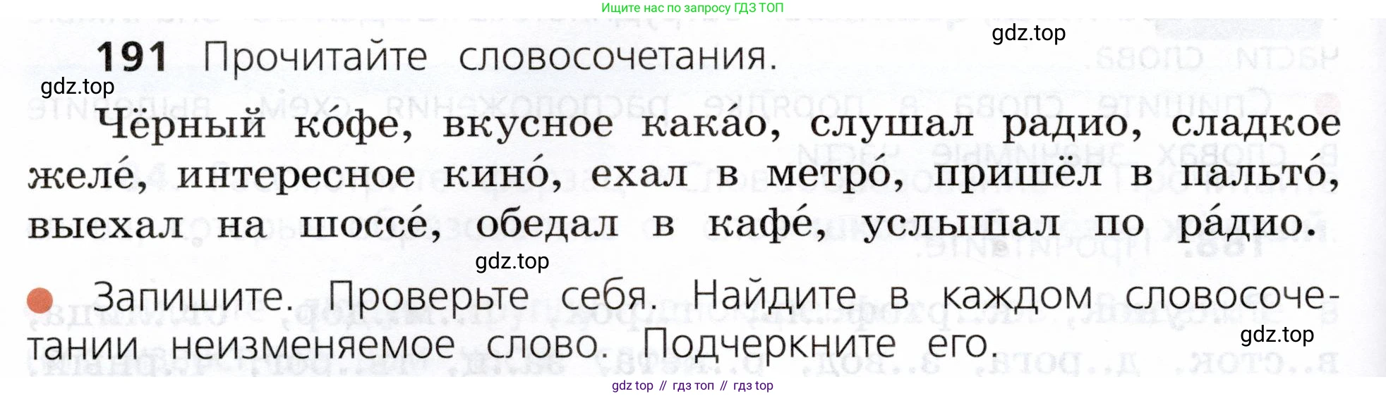 ГДЗ Русский язык, 3 класс Учебник, авторы: Канакина Валентина Павловна, Горецкий Всеслав Гаврилович, издательство Просвещение, Москва, 2023, белого цвета, Часть 1, страница 98, номер 191, Условие