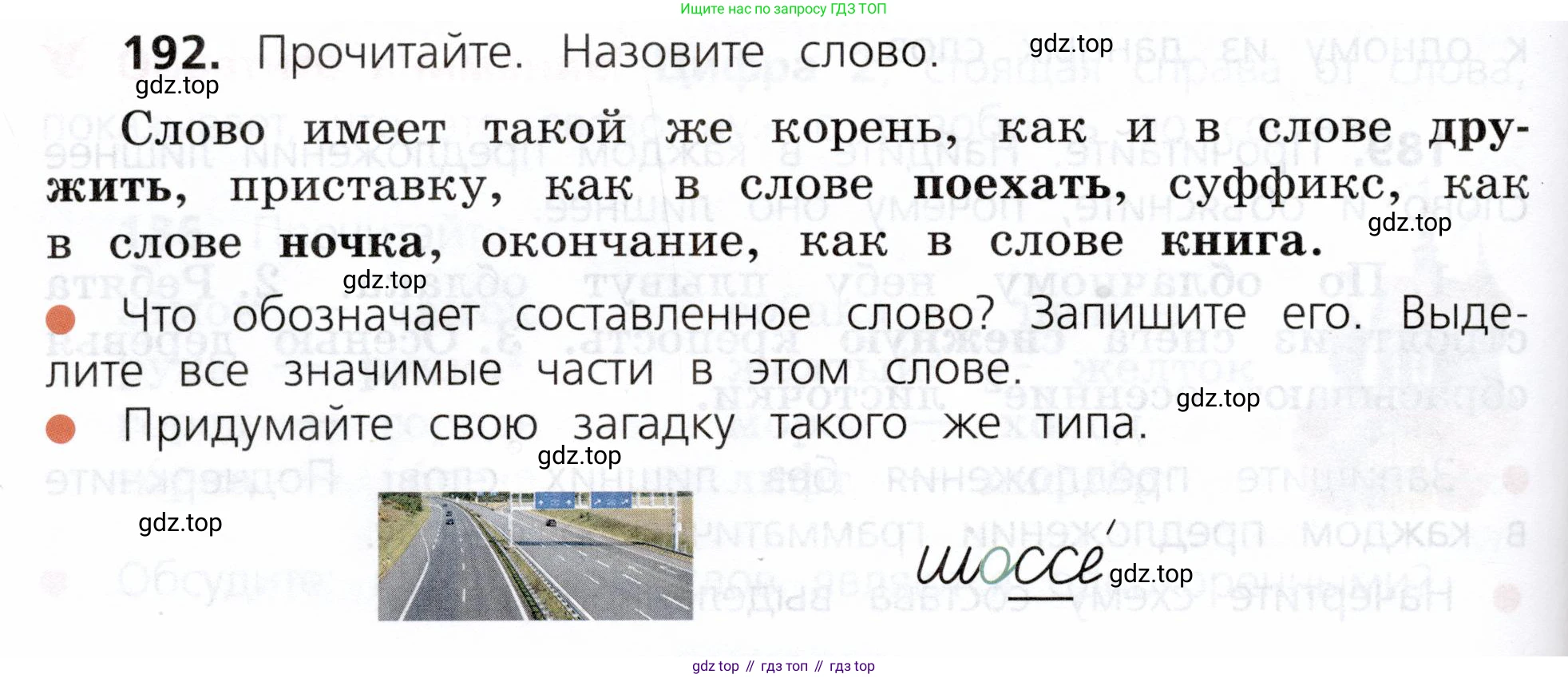 ГДЗ Русский язык, 3 класс Учебник, авторы: Канакина Валентина Павловна, Горецкий Всеслав Гаврилович, издательство Просвещение, Москва, 2023, белого цвета, Часть 1, страница 98, номер 192, Условие