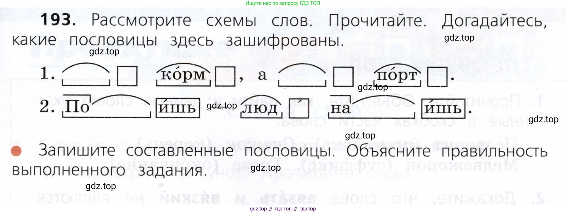 ГДЗ Русский язык, 3 класс Учебник, авторы: Канакина Валентина Павловна, Горецкий Всеслав Гаврилович, издательство Просвещение, Москва, 2023, белого цвета, Часть 1, страница 99, номер 193, Условие