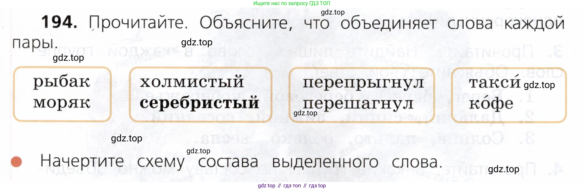 ГДЗ Русский язык, 3 класс Учебник, авторы: Канакина Валентина Павловна, Горецкий Всеслав Гаврилович, издательство Просвещение, Москва, 2023, белого цвета, Часть 1, страница 99, номер 194, Условие