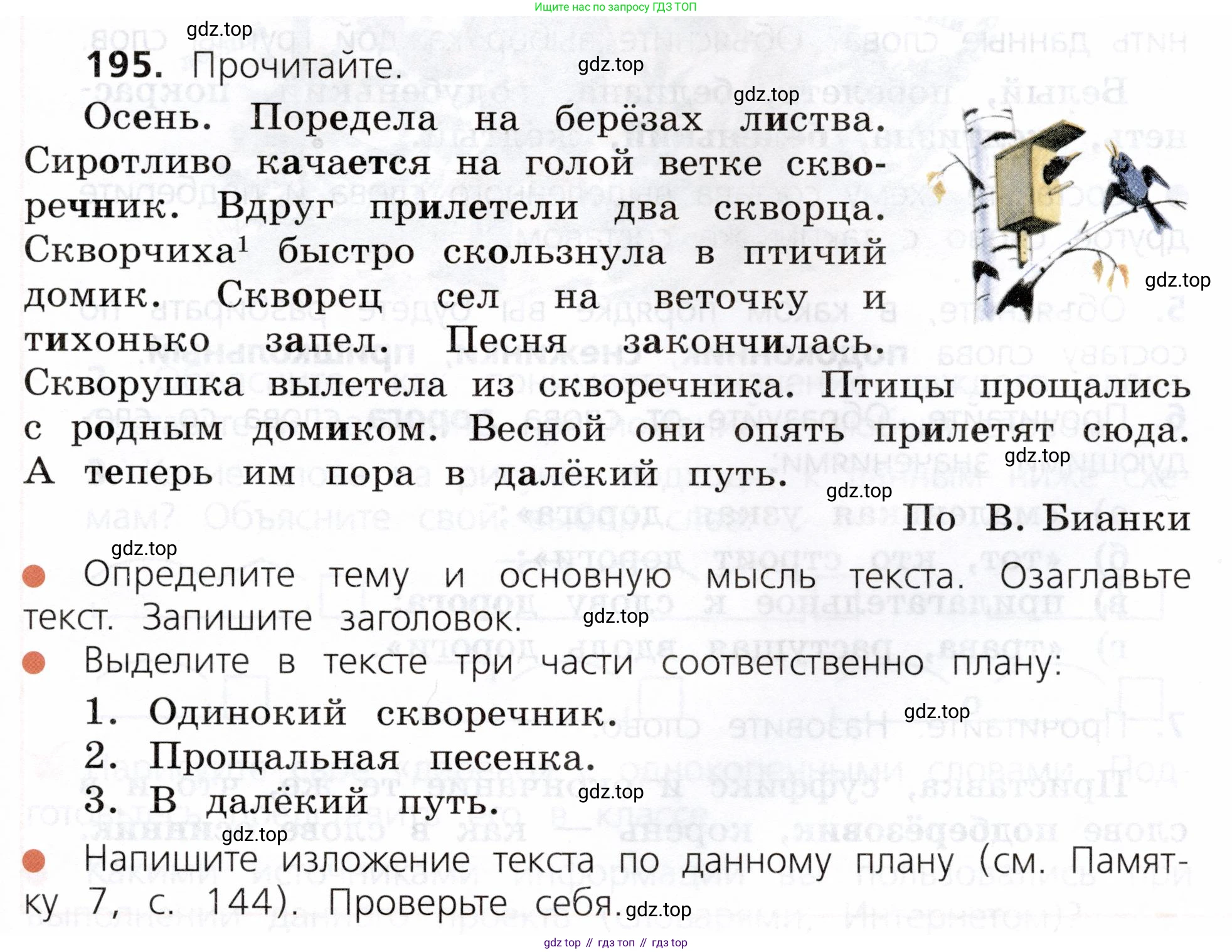 ГДЗ Русский язык, 3 класс Учебник, авторы: Канакина Валентина Павловна, Горецкий Всеслав Гаврилович, издательство Просвещение, Москва, 2023, белого цвета, Часть 1, страница 99, номер 195, Условие