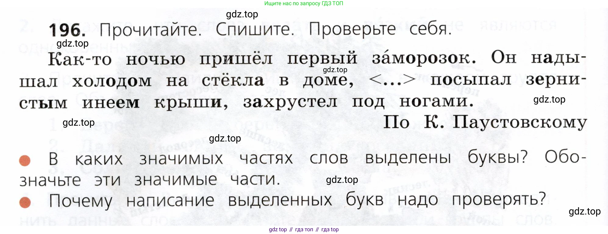ГДЗ Русский язык, 3 класс Учебник, авторы: Канакина Валентина Павловна, Горецкий Всеслав Гаврилович, издательство Просвещение, Москва, 2023, белого цвета, Часть 1, страница 102, номер 196, Условие