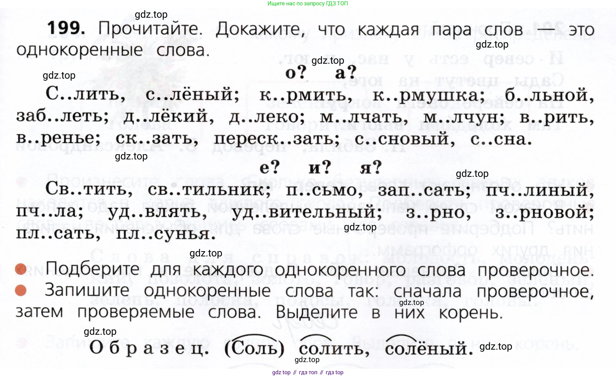 ГДЗ Русский язык, 3 класс Учебник, авторы: Канакина Валентина Павловна, Горецкий Всеслав Гаврилович, издательство Просвещение, Москва, 2023, белого цвета, Часть 1, страница 105, номер 199, Условие