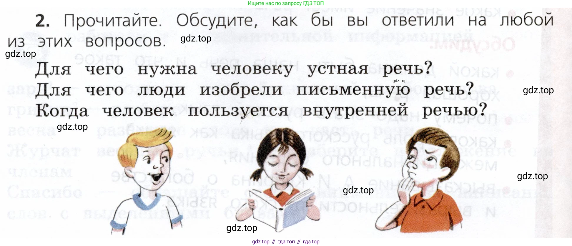 ГДЗ Русский язык, 3 класс Учебник, авторы: Канакина Валентина Павловна, Горецкий Всеслав Гаврилович, издательство Просвещение, Москва, 2023, белого цвета, Часть 1, страница 6, номер 2, Условие