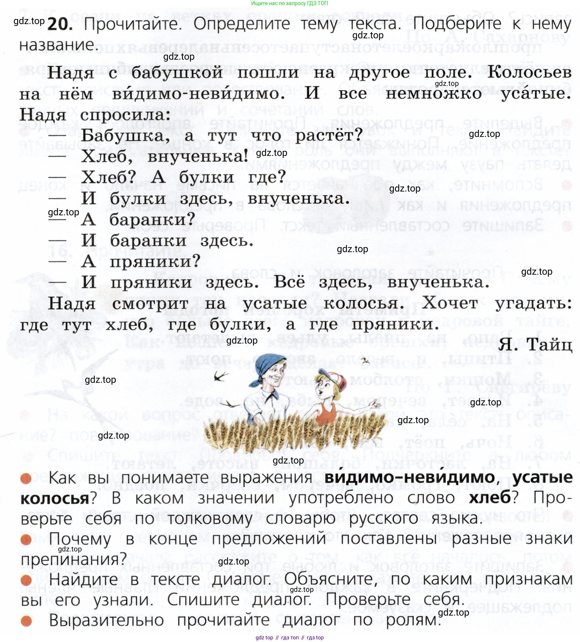 ГДЗ Русский язык, 3 класс Учебник, авторы: Канакина Валентина Павловна, Горецкий Всеслав Гаврилович, издательство Просвещение, Москва, 2023, белого цвета, Часть 1, страница 16, номер 20, Условие