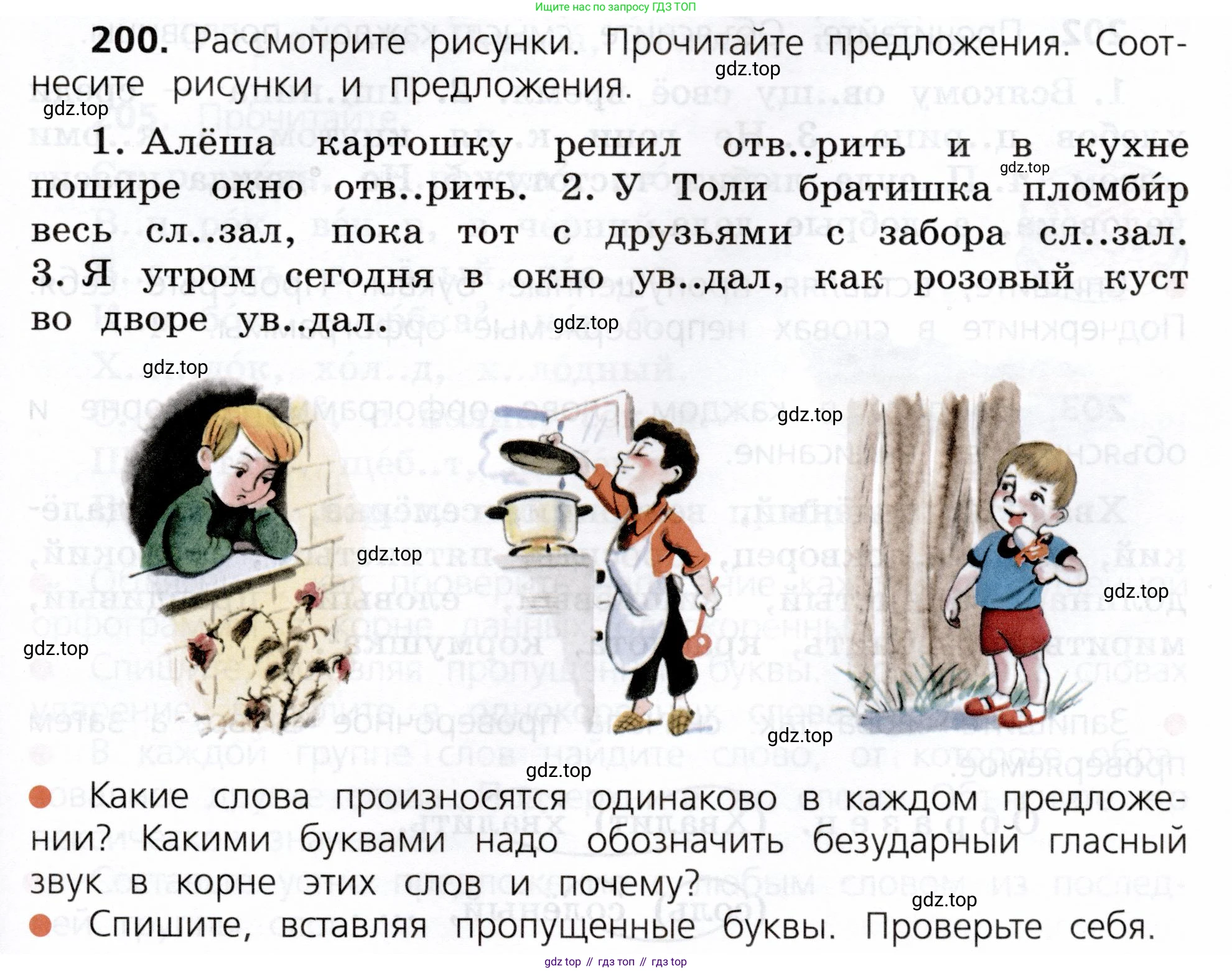 ГДЗ Русский язык, 3 класс Учебник, авторы: Канакина Валентина Павловна, Горецкий Всеслав Гаврилович, издательство Просвещение, Москва, 2023, белого цвета, Часть 1, страница 105, номер 200, Условие