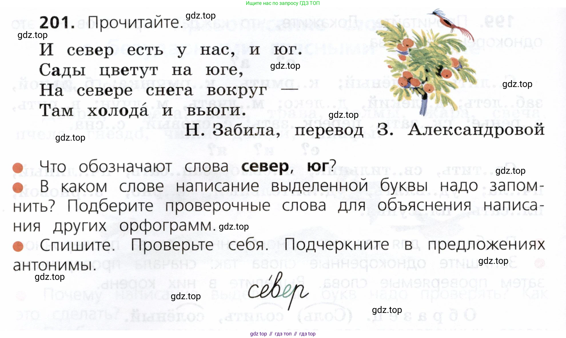ГДЗ Русский язык, 3 класс Учебник, авторы: Канакина Валентина Павловна, Горецкий Всеслав Гаврилович, издательство Просвещение, Москва, 2023, белого цвета, Часть 1, страница 106, номер 201, Условие