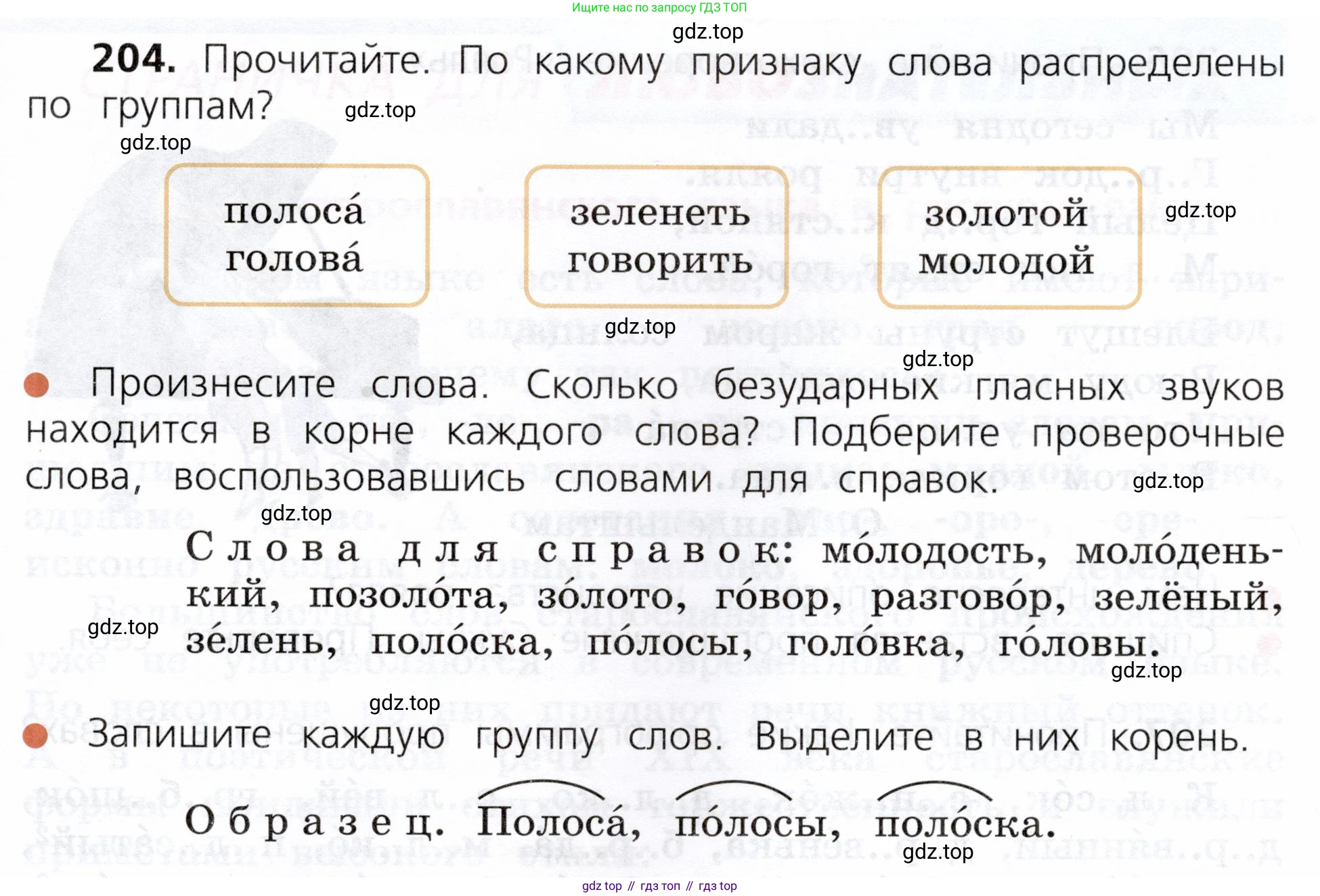 ГДЗ Русский язык, 3 класс Учебник, авторы: Канакина Валентина Павловна, Горецкий Всеслав Гаврилович, издательство Просвещение, Москва, 2023, белого цвета, Часть 1, страница 107, номер 204, Условие