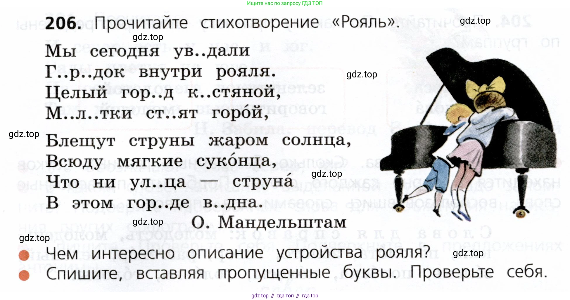 ГДЗ Русский язык, 3 класс Учебник, авторы: Канакина Валентина Павловна, Горецкий Всеслав Гаврилович, издательство Просвещение, Москва, 2023, белого цвета, Часть 1, страница 108, номер 206, Условие