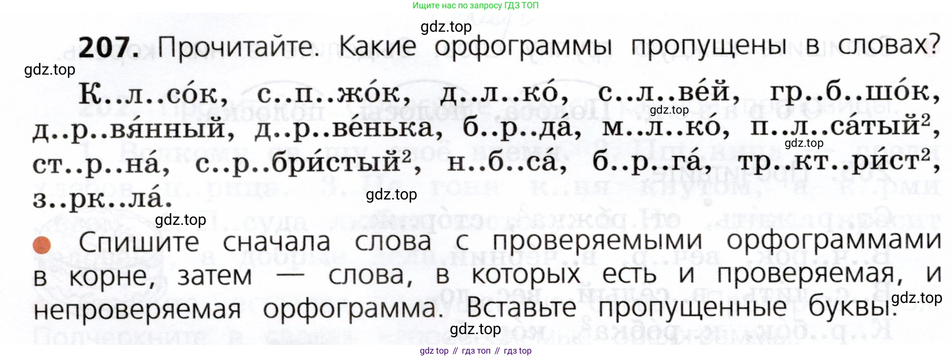 ГДЗ Русский язык, 3 класс Учебник, авторы: Канакина Валентина Павловна, Горецкий Всеслав Гаврилович, издательство Просвещение, Москва, 2023, белого цвета, Часть 1, страница 108, номер 207, Условие