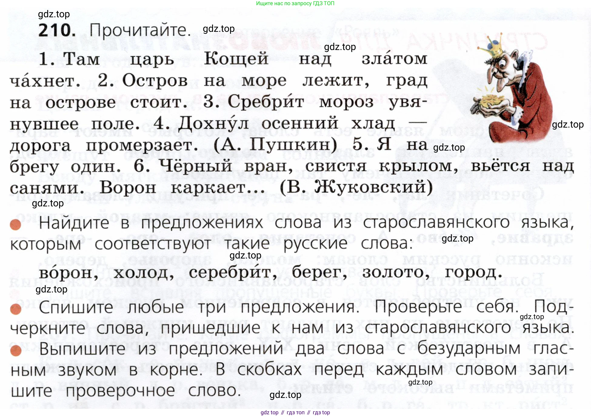 ГДЗ Русский язык, 3 класс Учебник, авторы: Канакина Валентина Павловна, Горецкий Всеслав Гаврилович, издательство Просвещение, Москва, 2023, белого цвета, Часть 1, страница 110, номер 210, Условие