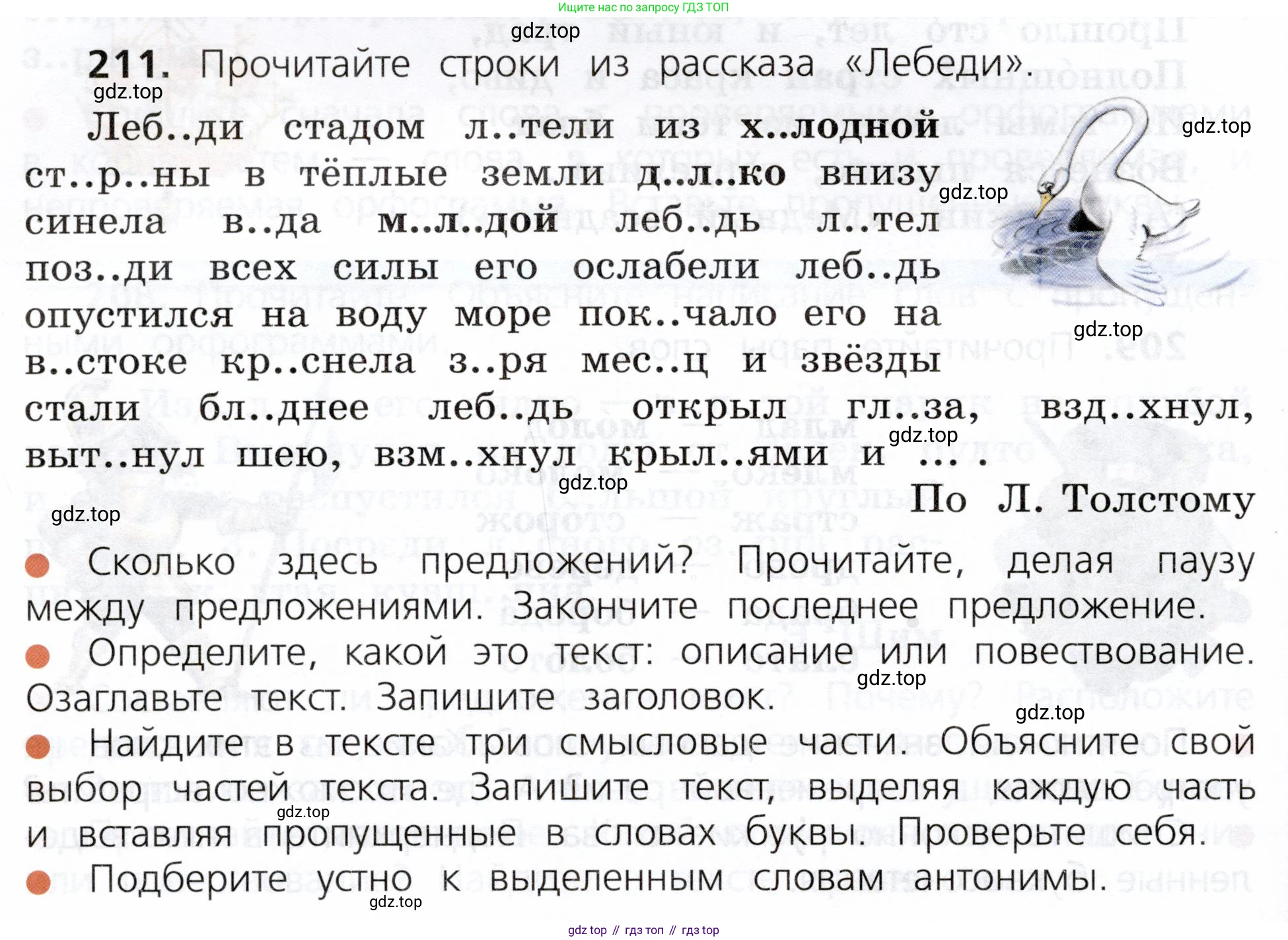 ГДЗ Русский язык, 3 класс Учебник, авторы: Канакина Валентина Павловна, Горецкий Всеслав Гаврилович, издательство Просвещение, Москва, 2023, белого цвета, Часть 1, страница 110, номер 211, Условие