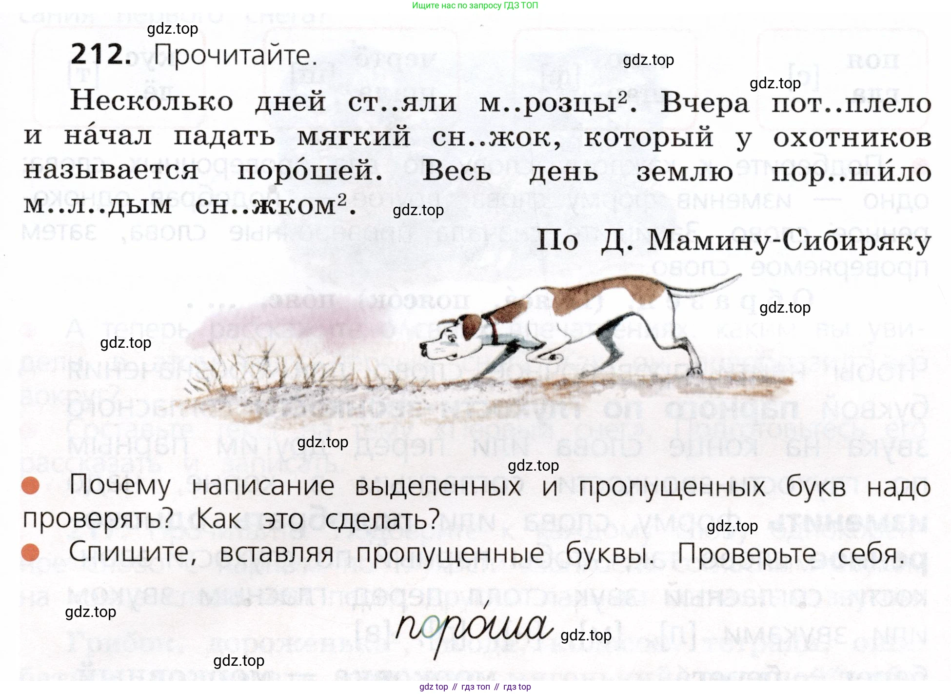 ГДЗ Русский язык, 3 класс Учебник, авторы: Канакина Валентина Павловна, Горецкий Всеслав Гаврилович, издательство Просвещение, Москва, 2023, белого цвета, Часть 1, страница 111, номер 212, Условие