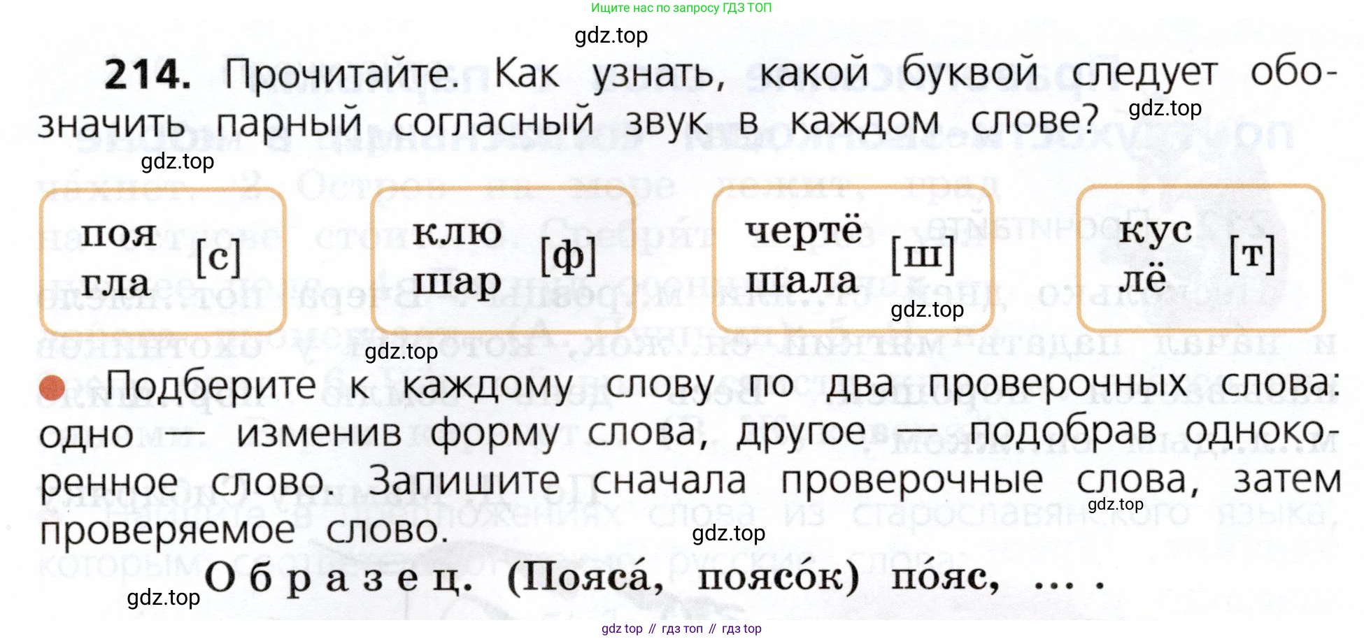 ГДЗ Русский язык, 3 класс Учебник, авторы: Канакина Валентина Павловна, Горецкий Всеслав Гаврилович, издательство Просвещение, Москва, 2023, белого цвета, Часть 1, страница 112, номер 214, Условие