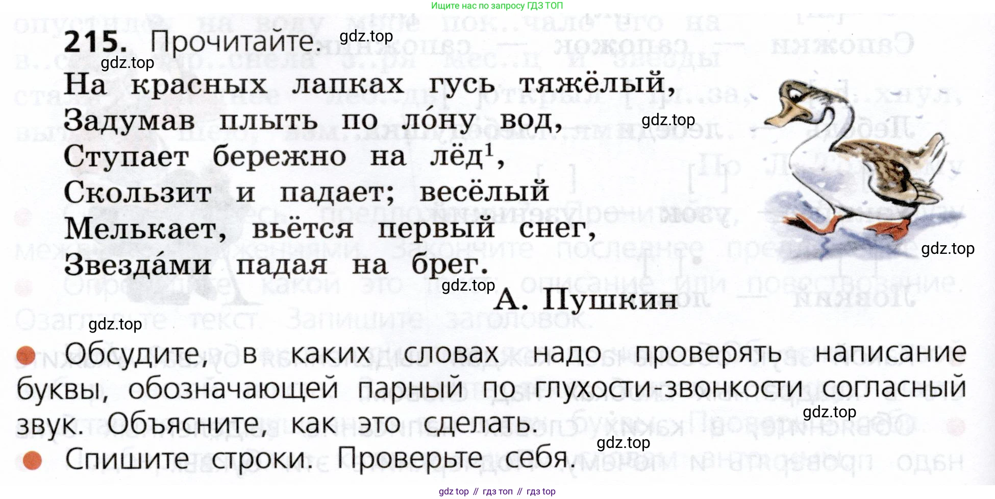 ГДЗ Русский язык, 3 класс Учебник, авторы: Канакина Валентина Павловна, Горецкий Всеслав Гаврилович, издательство Просвещение, Москва, 2023, белого цвета, Часть 1, страница 112, номер 215, Условие