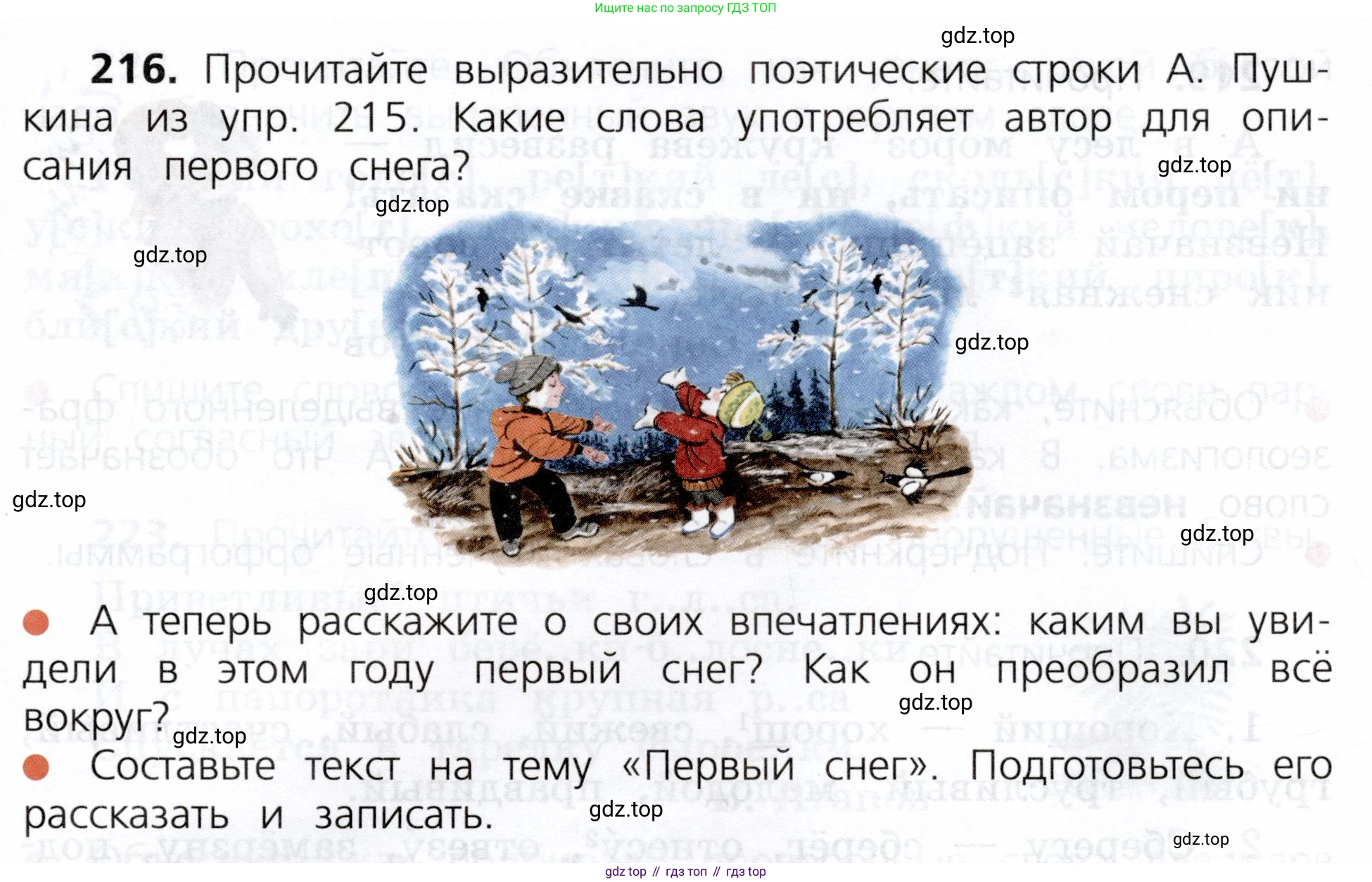 ГДЗ Русский язык, 3 класс Учебник, авторы: Канакина Валентина Павловна, Горецкий Всеслав Гаврилович, издательство Просвещение, Москва, 2023, белого цвета, Часть 1, страница 113, номер 216, Условие
