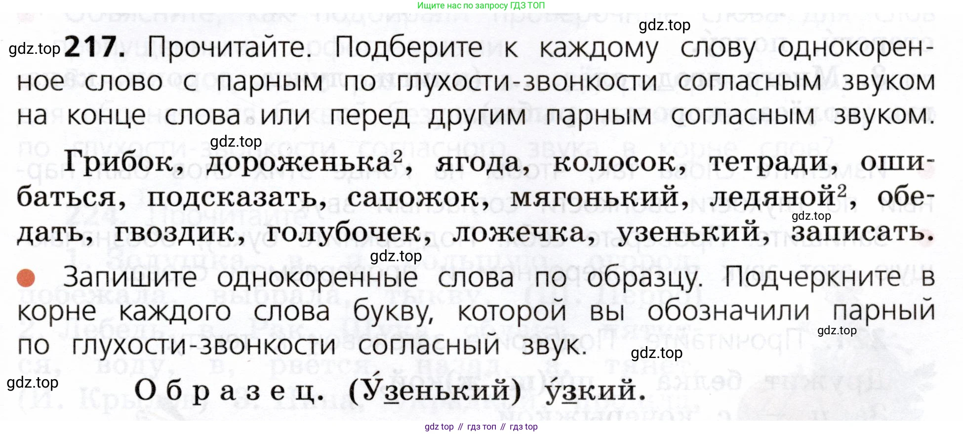 ГДЗ Русский язык, 3 класс Учебник, авторы: Канакина Валентина Павловна, Горецкий Всеслав Гаврилович, издательство Просвещение, Москва, 2023, белого цвета, Часть 1, страница 113, номер 217, Условие