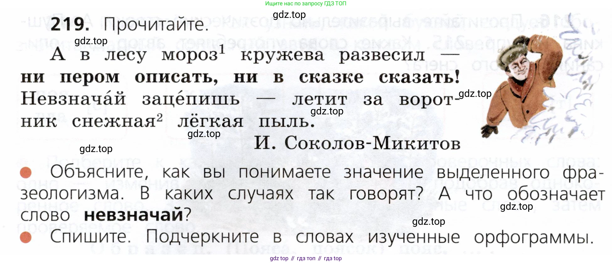 ГДЗ Русский язык, 3 класс Учебник, авторы: Канакина Валентина Павловна, Горецкий Всеслав Гаврилович, издательство Просвещение, Москва, 2023, белого цвета, Часть 1, страница 114, номер 219, Условие