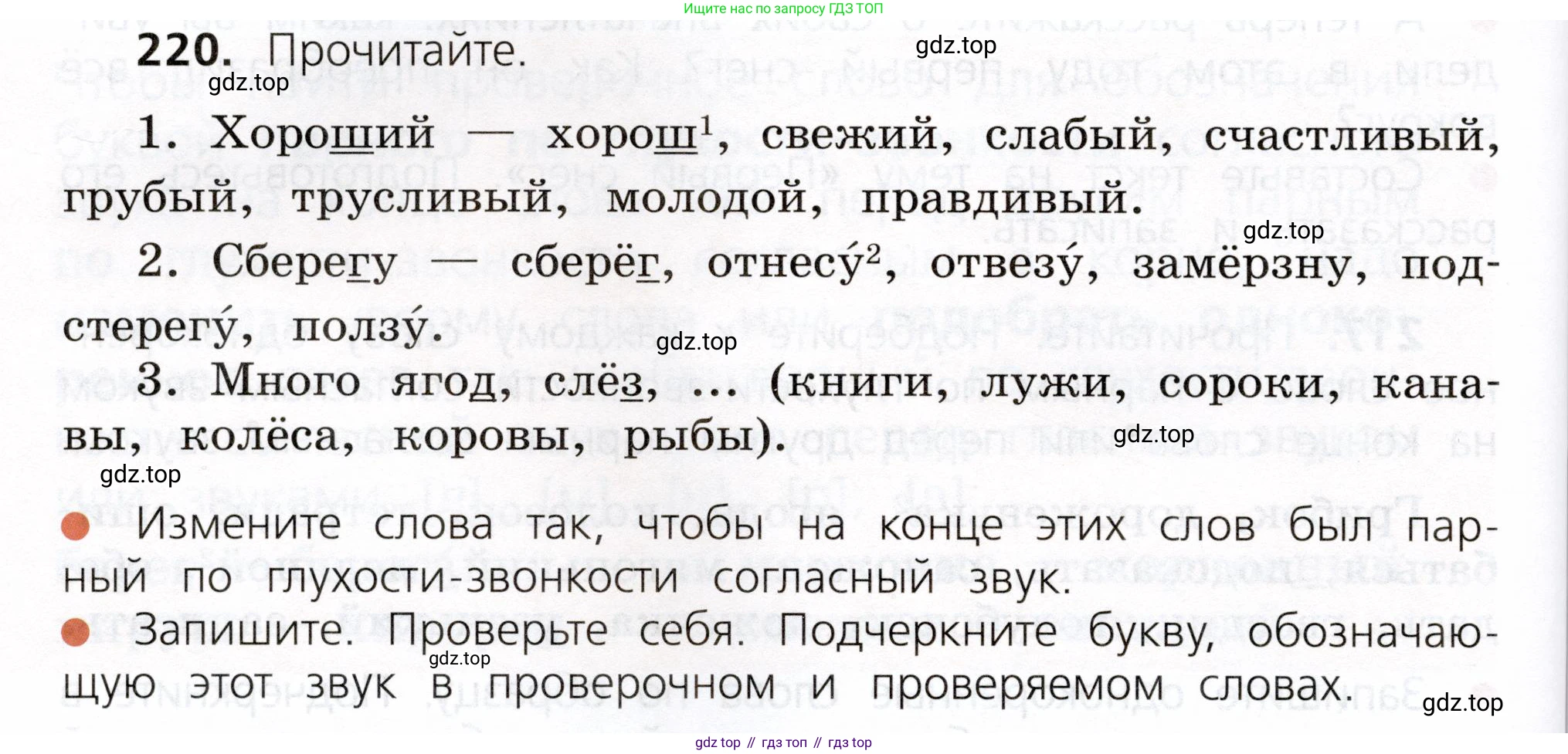 ГДЗ Русский язык, 3 класс Учебник, авторы: Канакина Валентина Павловна, Горецкий Всеслав Гаврилович, издательство Просвещение, Москва, 2023, белого цвета, Часть 1, страница 114, номер 220, Условие
