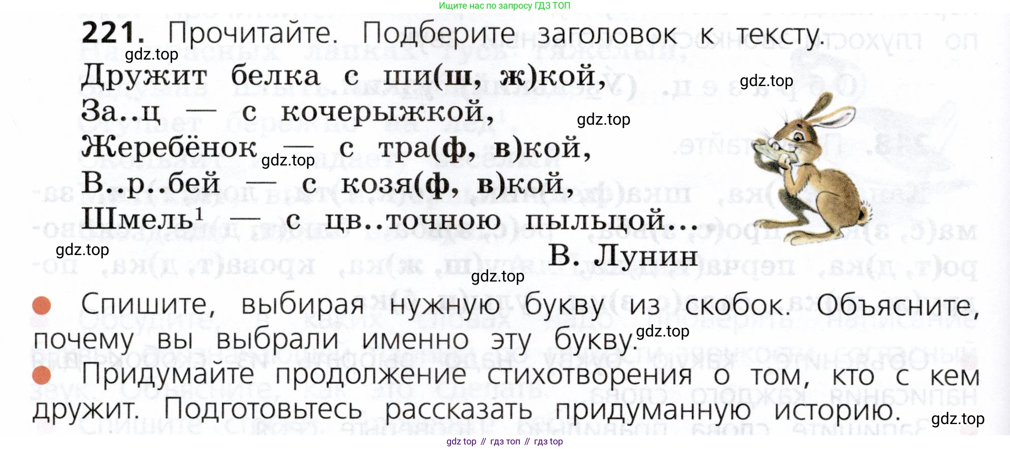 ГДЗ Русский язык, 3 класс Учебник, авторы: Канакина Валентина Павловна, Горецкий Всеслав Гаврилович, издательство Просвещение, Москва, 2023, белого цвета, Часть 1, страница 114, номер 221, Условие
