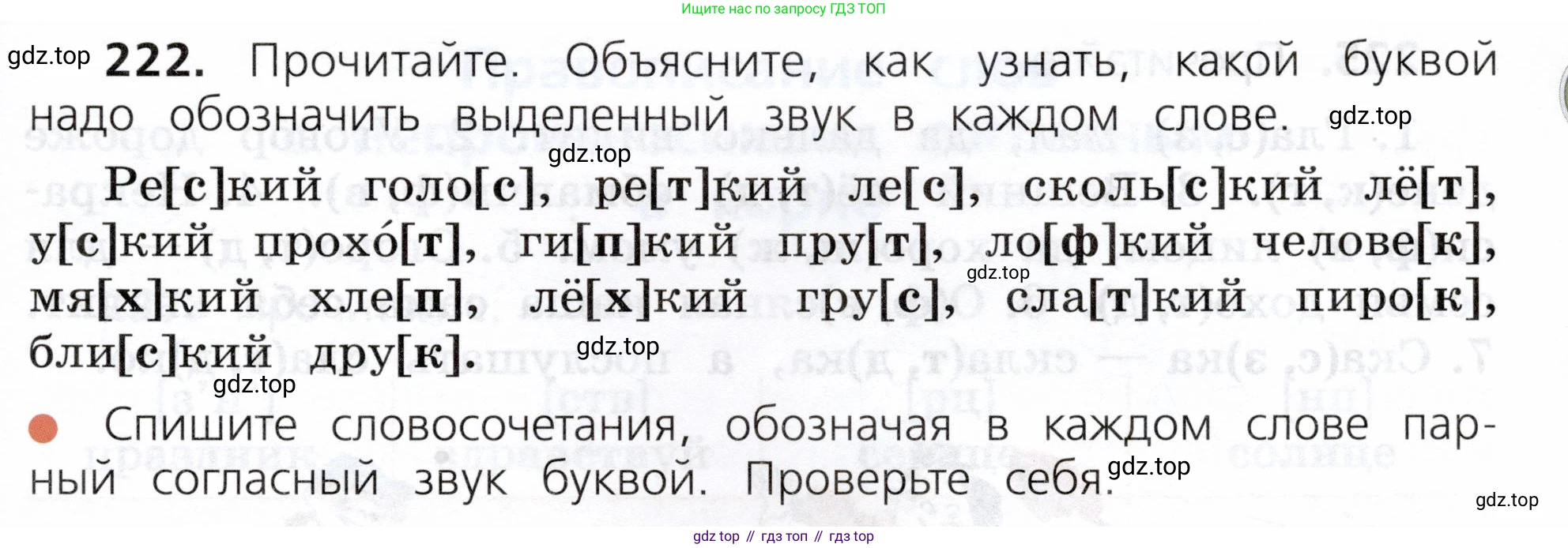 ГДЗ Русский язык, 3 класс Учебник, авторы: Канакина Валентина Павловна, Горецкий Всеслав Гаврилович, издательство Просвещение, Москва, 2023, белого цвета, Часть 1, страница 115, номер 222, Условие