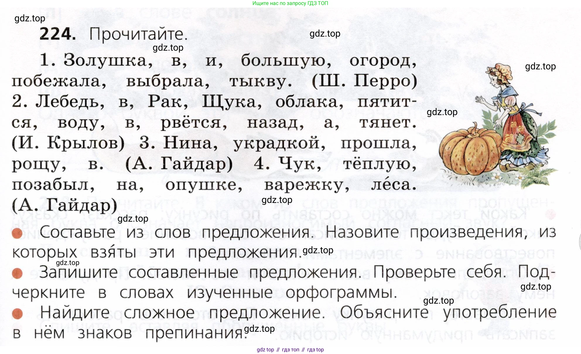 ГДЗ Русский язык, 3 класс Учебник, авторы: Канакина Валентина Павловна, Горецкий Всеслав Гаврилович, издательство Просвещение, Москва, 2023, белого цвета, Часть 1, страница 115, номер 224, Условие