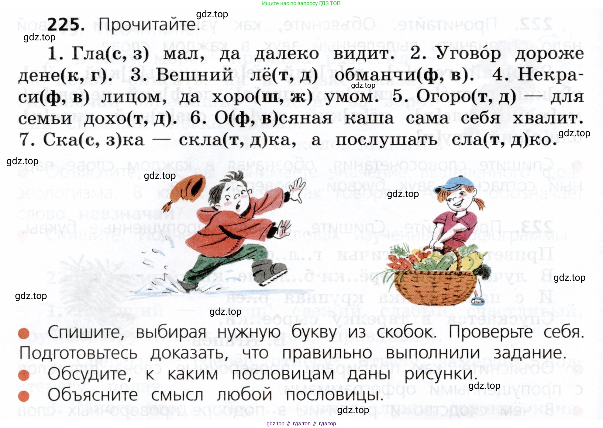 ГДЗ Русский язык, 3 класс Учебник, авторы: Канакина Валентина Павловна, Горецкий Всеслав Гаврилович, издательство Просвещение, Москва, 2023, белого цвета, Часть 1, страница 116, номер 225, Условие