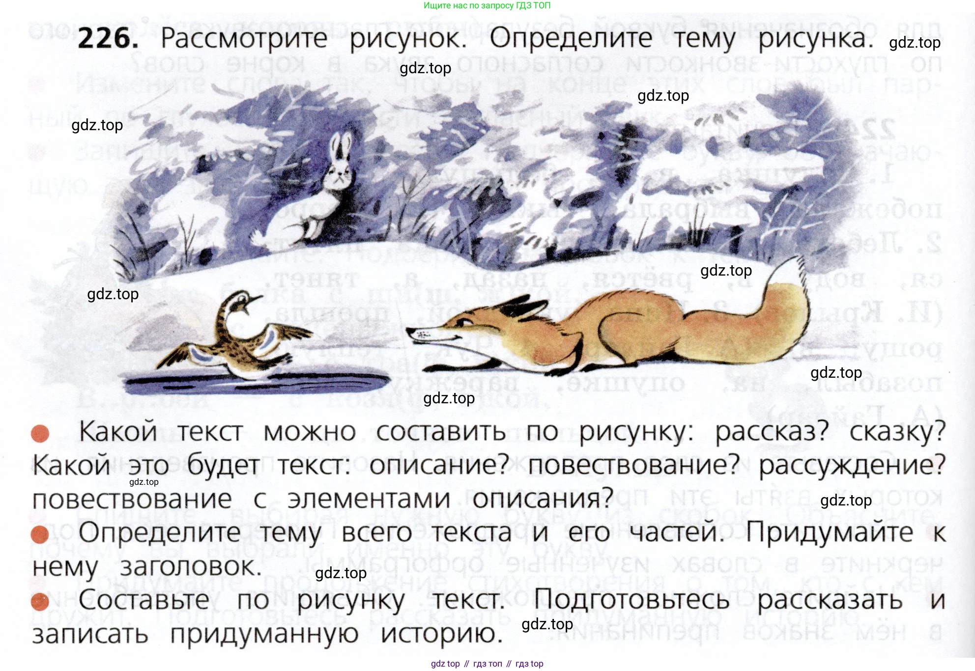 ГДЗ Русский язык, 3 класс Учебник, авторы: Канакина Валентина Павловна, Горецкий Всеслав Гаврилович, издательство Просвещение, Москва, 2023, белого цвета, Часть 1, страница 116, номер 226, Условие