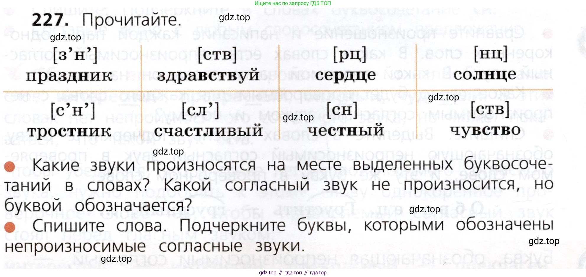 ГДЗ Русский язык, 3 класс Учебник, авторы: Канакина Валентина Павловна, Горецкий Всеслав Гаврилович, издательство Просвещение, Москва, 2023, белого цвета, Часть 1, страница 117, номер 227, Условие