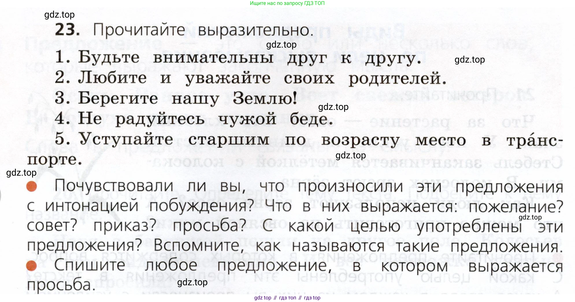 ГДЗ Русский язык, 3 класс Учебник, авторы: Канакина Валентина Павловна, Горецкий Всеслав Гаврилович, издательство Просвещение, Москва, 2023, белого цвета, Часть 1, страница 18, номер 23, Условие