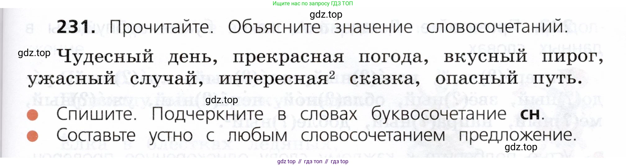 ГДЗ Русский язык, 3 класс Учебник, авторы: Канакина Валентина Павловна, Горецкий Всеслав Гаврилович, издательство Просвещение, Москва, 2023, белого цвета, Часть 1, страница 119, номер 231, Условие