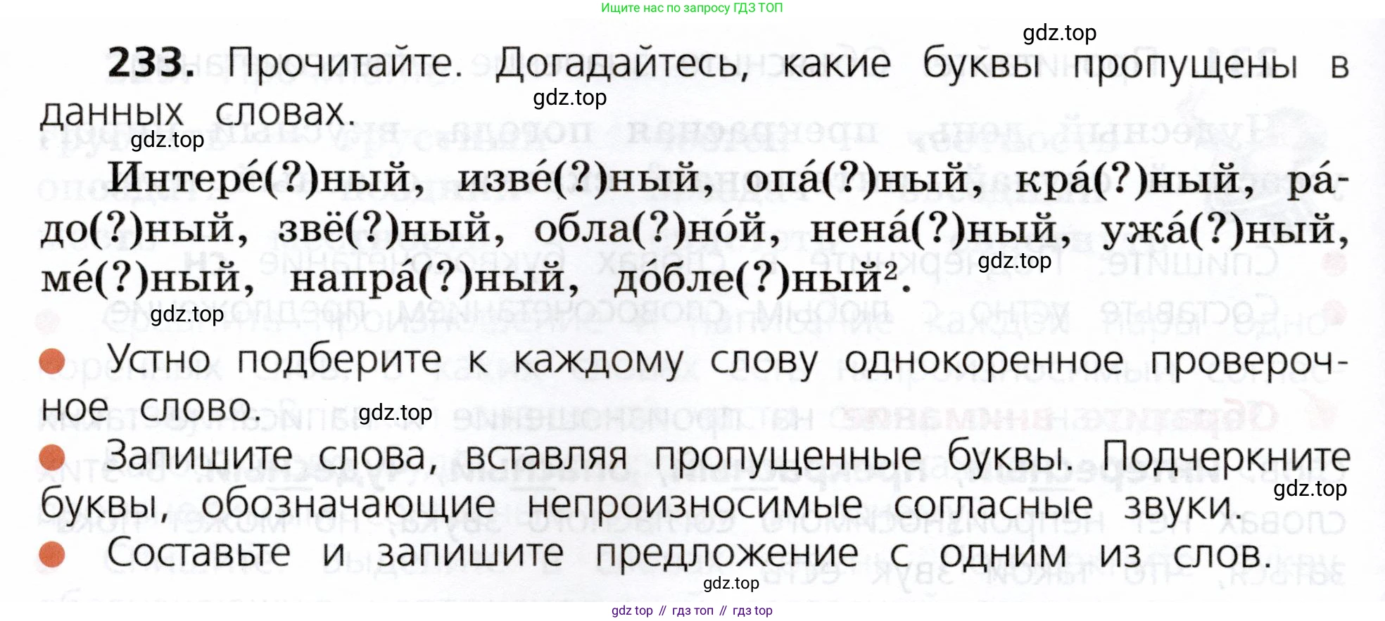 ГДЗ Русский язык, 3 класс Учебник, авторы: Канакина Валентина Павловна, Горецкий Всеслав Гаврилович, издательство Просвещение, Москва, 2023, белого цвета, Часть 1, страница 120, номер 233, Условие