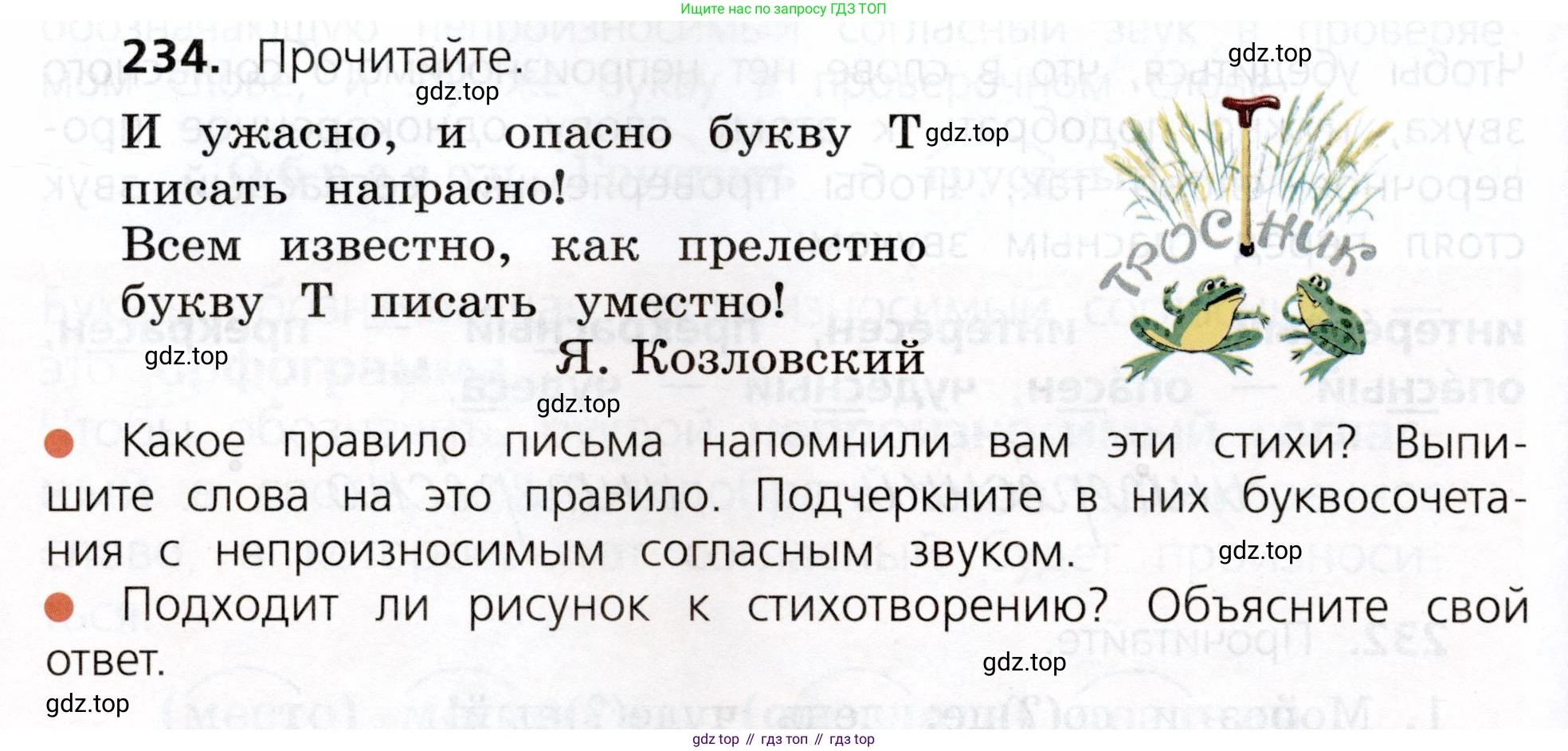 ГДЗ Русский язык, 3 класс Учебник, авторы: Канакина Валентина Павловна, Горецкий Всеслав Гаврилович, издательство Просвещение, Москва, 2023, белого цвета, Часть 1, страница 120, номер 234, Условие