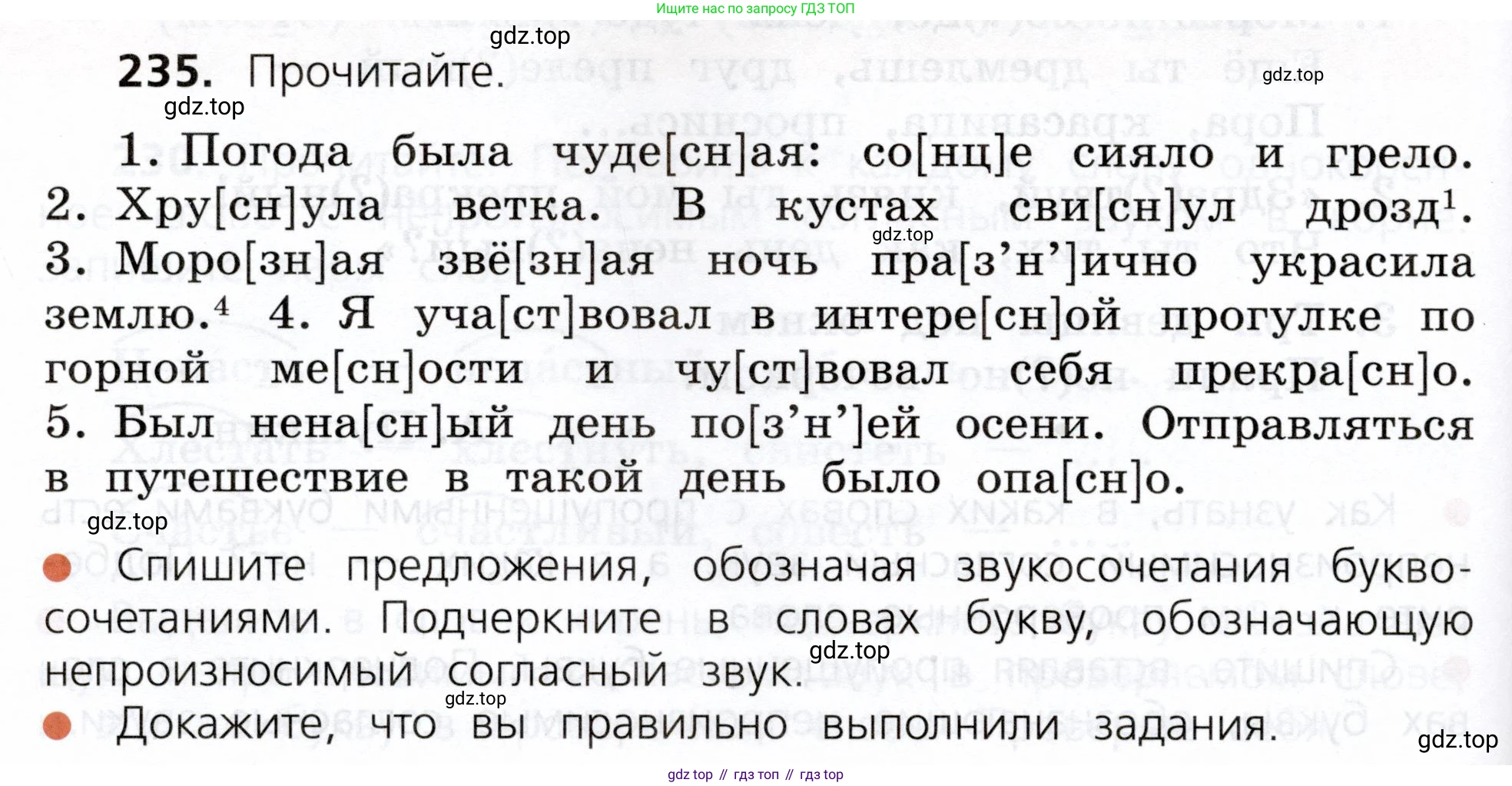 ГДЗ Русский язык, 3 класс Учебник, авторы: Канакина Валентина Павловна, Горецкий Всеслав Гаврилович, издательство Просвещение, Москва, 2023, белого цвета, Часть 1, страница 120, номер 235, Условие