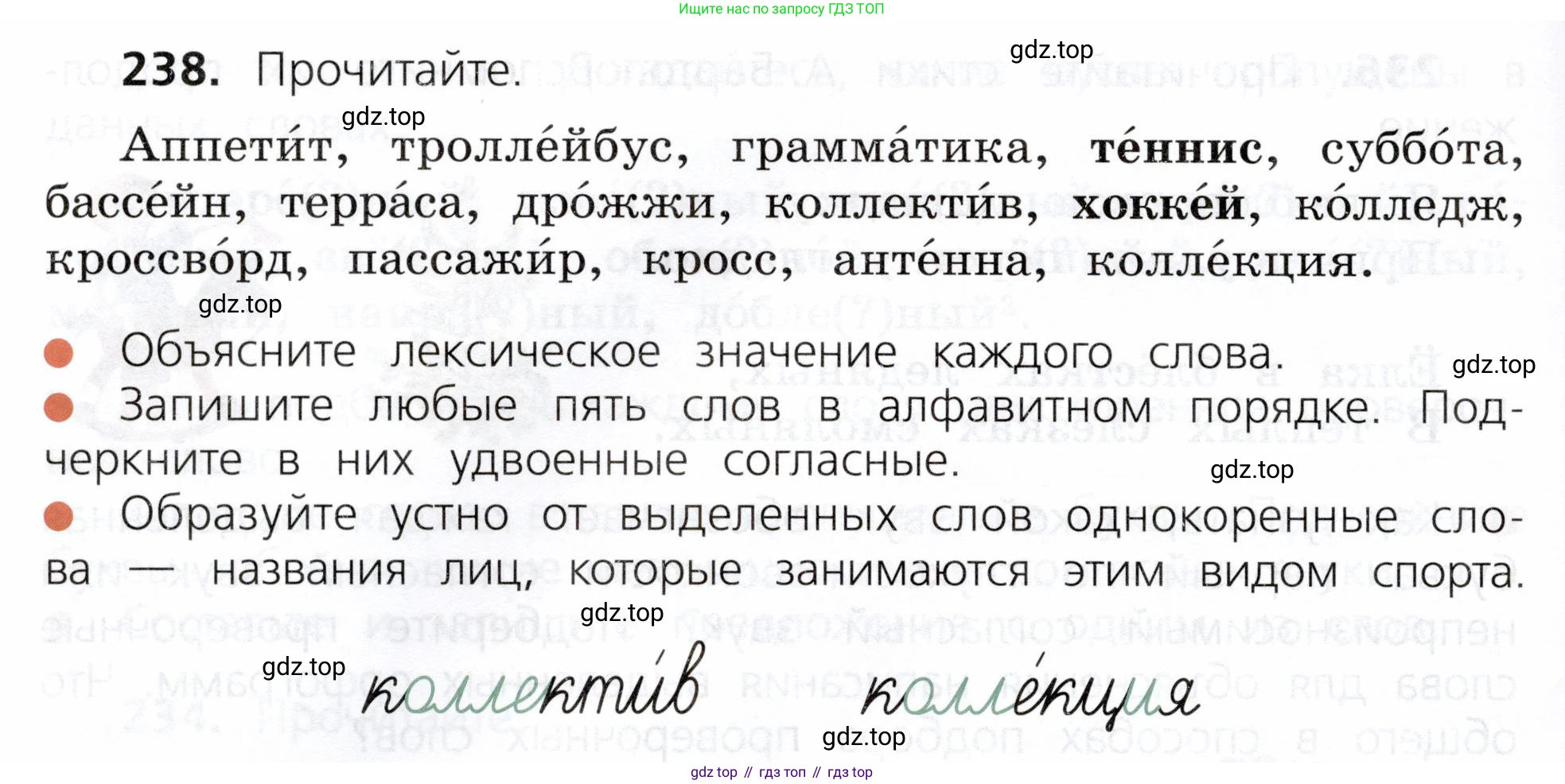 ГДЗ Русский язык, 3 класс Учебник, авторы: Канакина Валентина Павловна, Горецкий Всеслав Гаврилович, издательство Просвещение, Москва, 2023, белого цвета, Часть 1, страница 122, номер 238, Условие