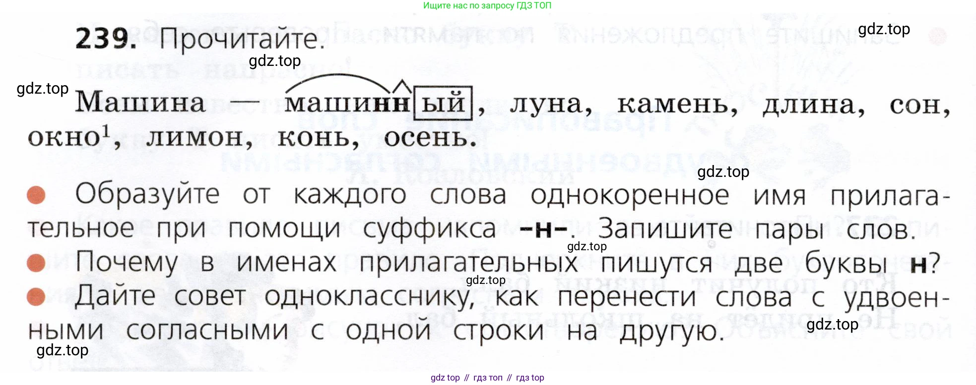 ГДЗ Русский язык, 3 класс Учебник, авторы: Канакина Валентина Павловна, Горецкий Всеслав Гаврилович, издательство Просвещение, Москва, 2023, белого цвета, Часть 1, страница 122, номер 239, Условие