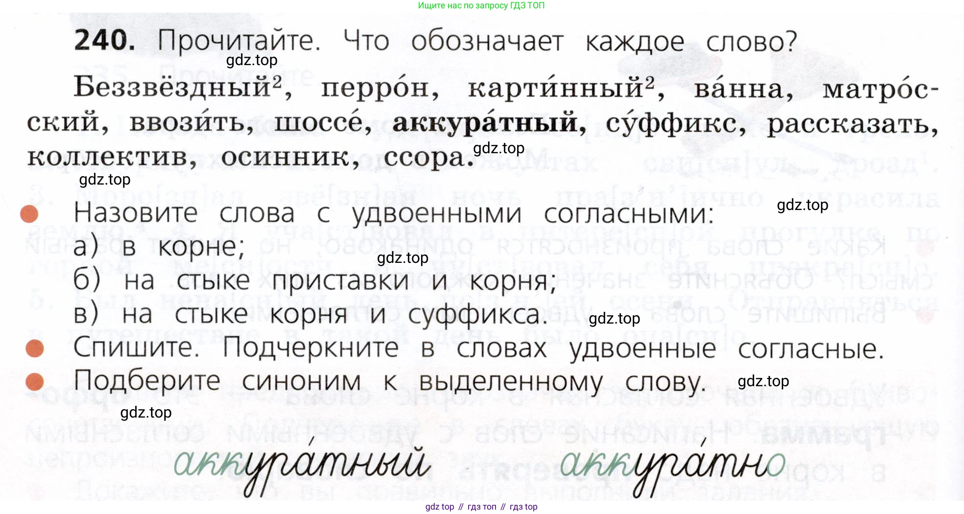 ГДЗ Русский язык, 3 класс Учебник, авторы: Канакина Валентина Павловна, Горецкий Всеслав Гаврилович, издательство Просвещение, Москва, 2023, белого цвета, Часть 1, страница 122, номер 240, Условие