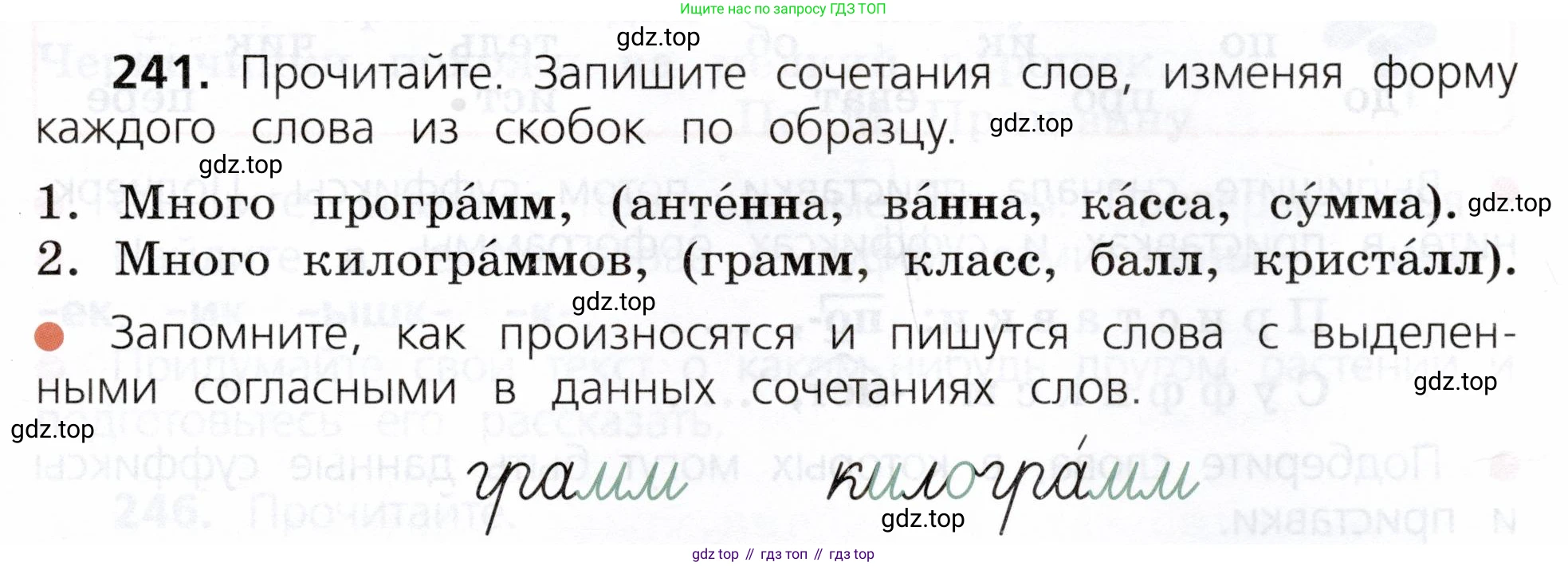 ГДЗ Русский язык, 3 класс Учебник, авторы: Канакина Валентина Павловна, Горецкий Всеслав Гаврилович, издательство Просвещение, Москва, 2023, белого цвета, Часть 1, страница 123, номер 241, Условие