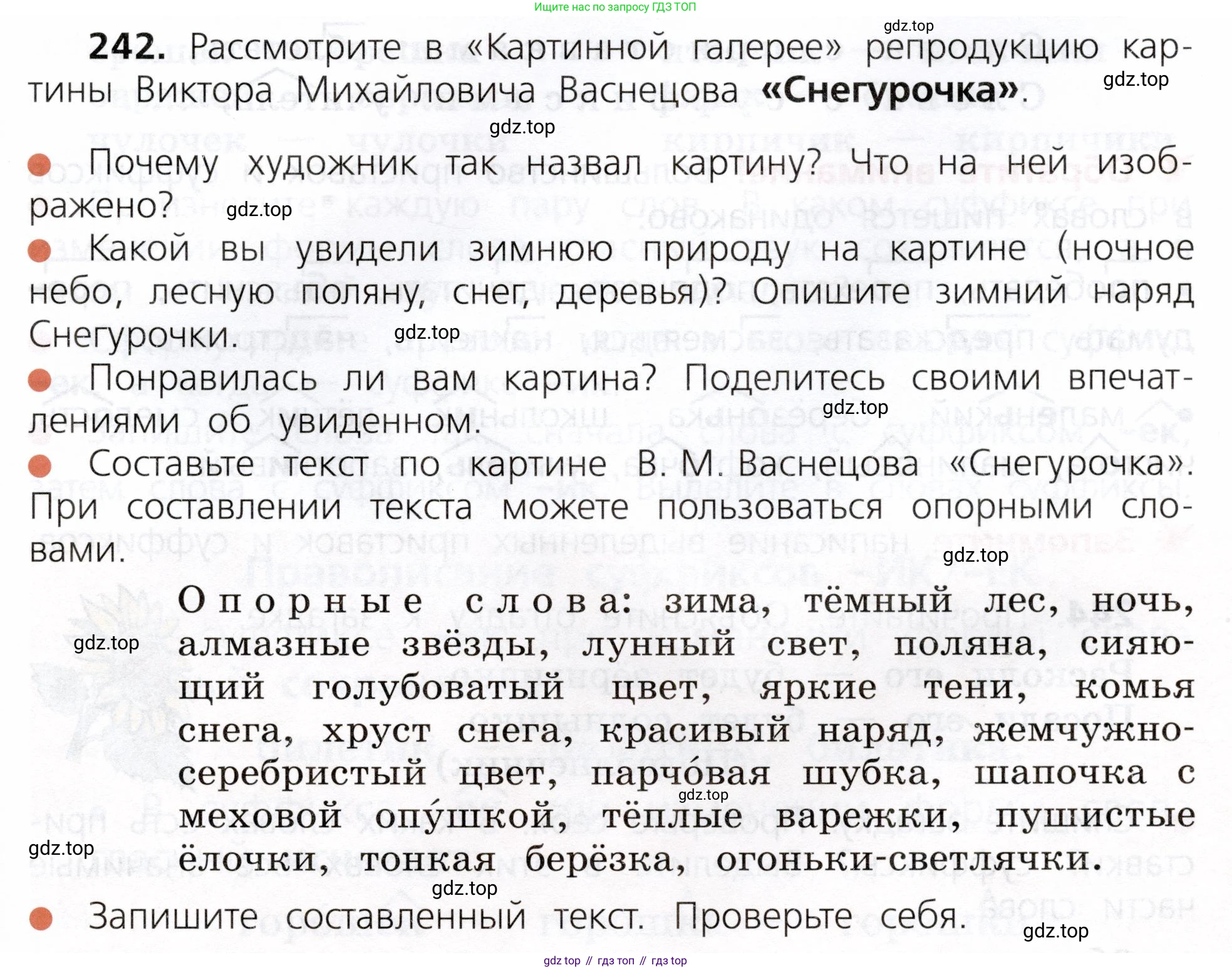 ГДЗ Русский язык, 3 класс Учебник, авторы: Канакина Валентина Павловна, Горецкий Всеслав Гаврилович, издательство Просвещение, Москва, 2023, белого цвета, Часть 1, страница 123, номер 242, Условие