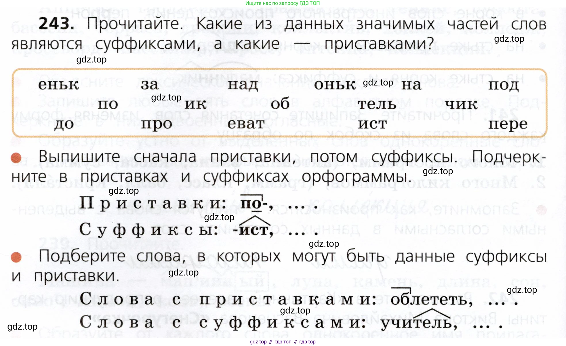 ГДЗ Русский язык, 3 класс Учебник, авторы: Канакина Валентина Павловна, Горецкий Всеслав Гаврилович, издательство Просвещение, Москва, 2023, белого цвета, Часть 1, страница 124, номер 243, Условие