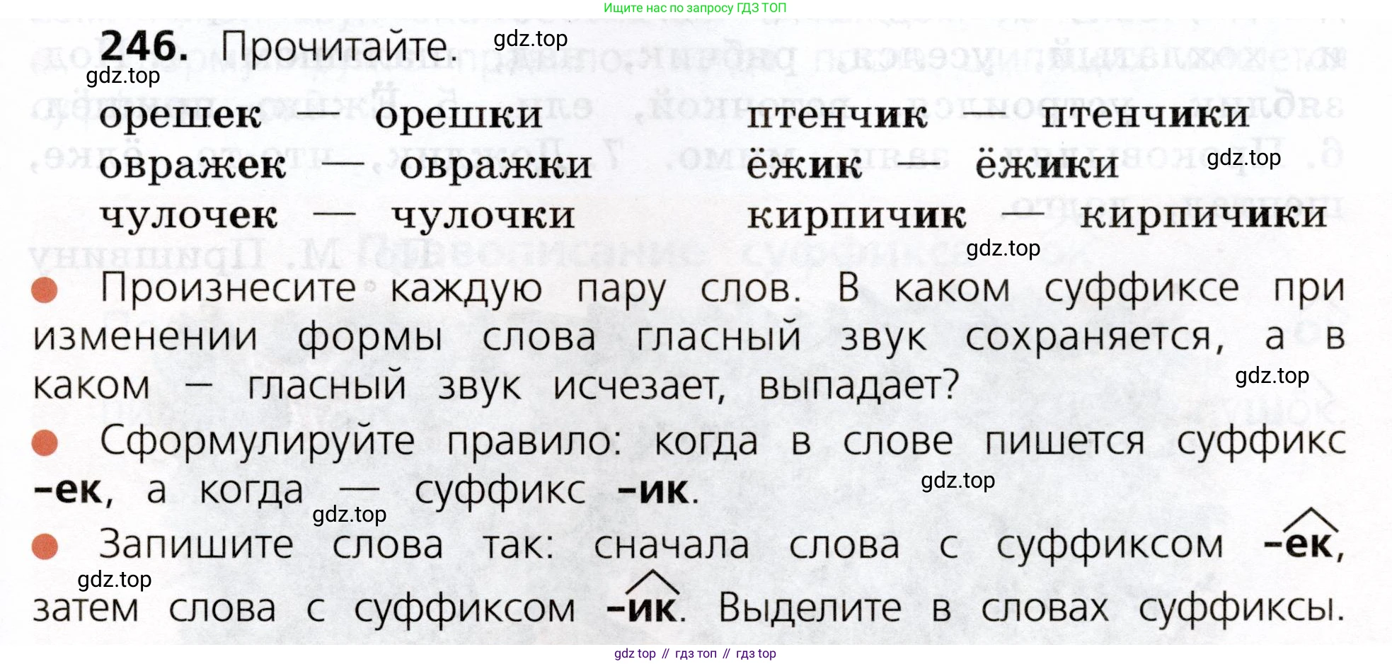 ГДЗ Русский язык, 3 класс Учебник, авторы: Канакина Валентина Павловна, Горецкий Всеслав Гаврилович, издательство Просвещение, Москва, 2023, белого цвета, Часть 1, страница 125, номер 246, Условие