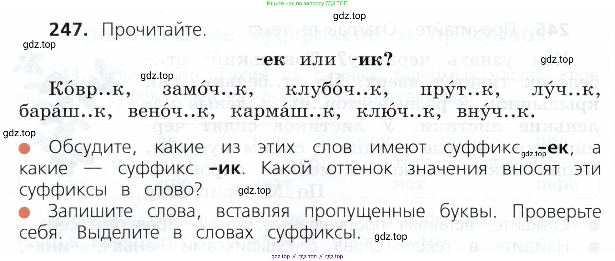 ГДЗ Русский язык, 3 класс Учебник, авторы: Канакина Валентина Павловна, Горецкий Всеслав Гаврилович, издательство Просвещение, Москва, 2023, белого цвета, Часть 1, страница 126, номер 247, Условие