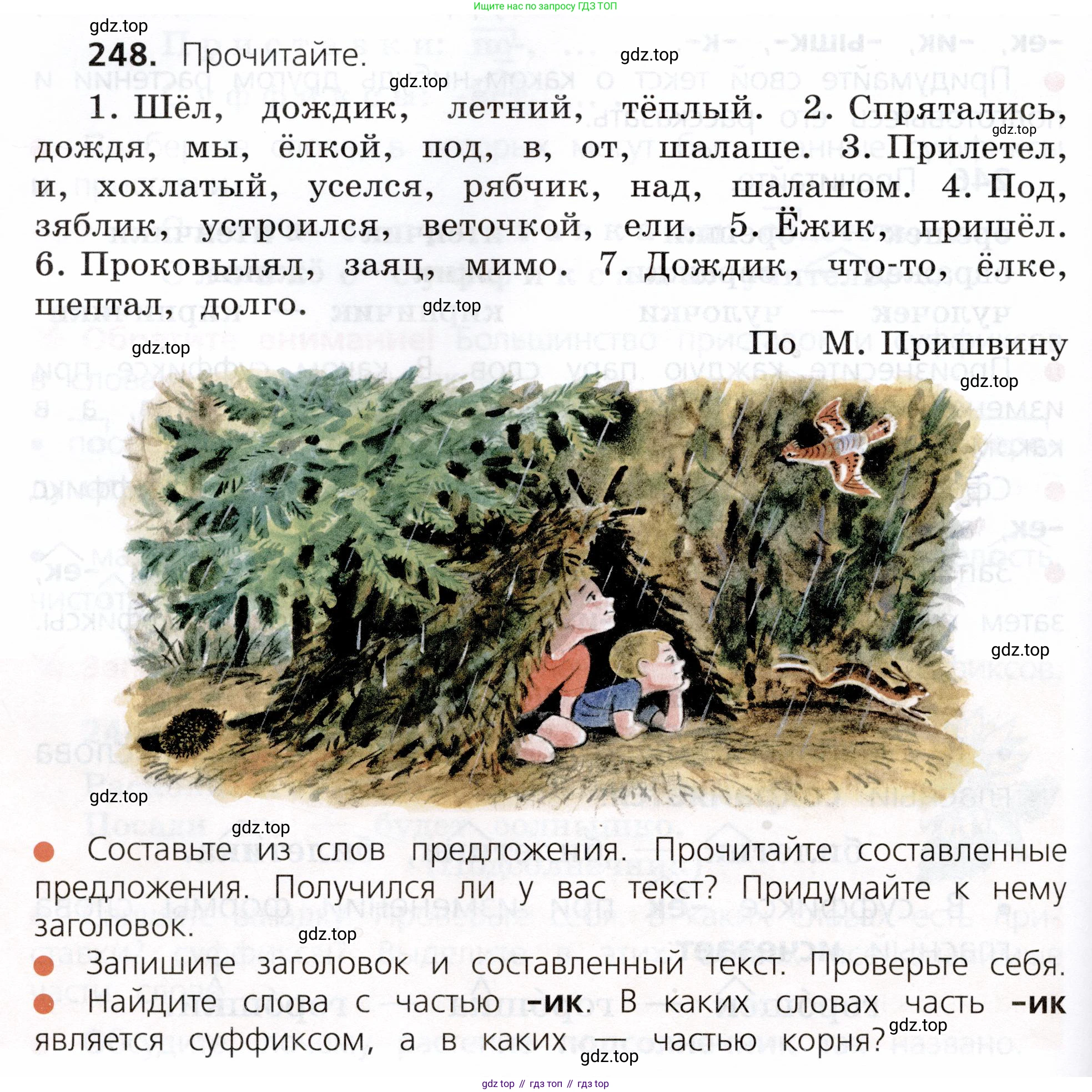 ГДЗ Русский язык, 3 класс Учебник, авторы: Канакина Валентина Павловна, Горецкий Всеслав Гаврилович, издательство Просвещение, Москва, 2023, белого цвета, Часть 1, страница 126, номер 248, Условие