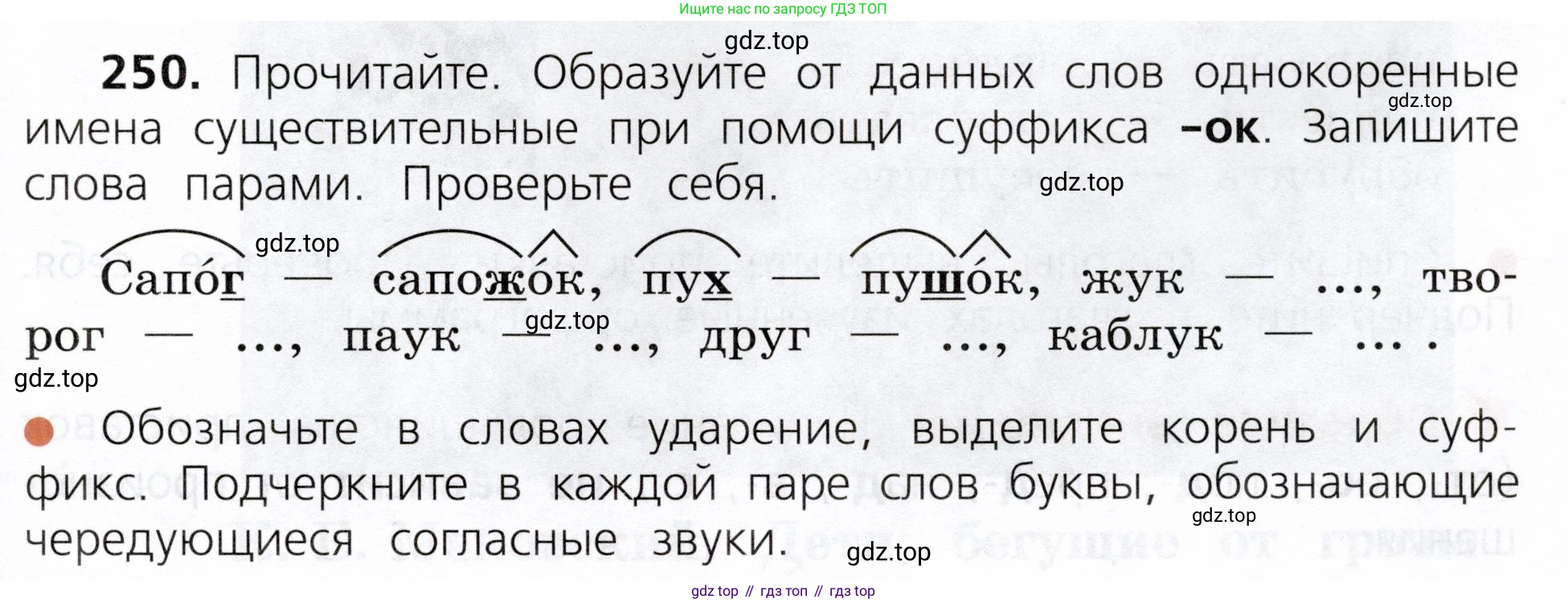 ГДЗ Русский язык, 3 класс Учебник, авторы: Канакина Валентина Павловна, Горецкий Всеслав Гаврилович, издательство Просвещение, Москва, 2023, белого цвета, Часть 1, страница 127, номер 250, Условие